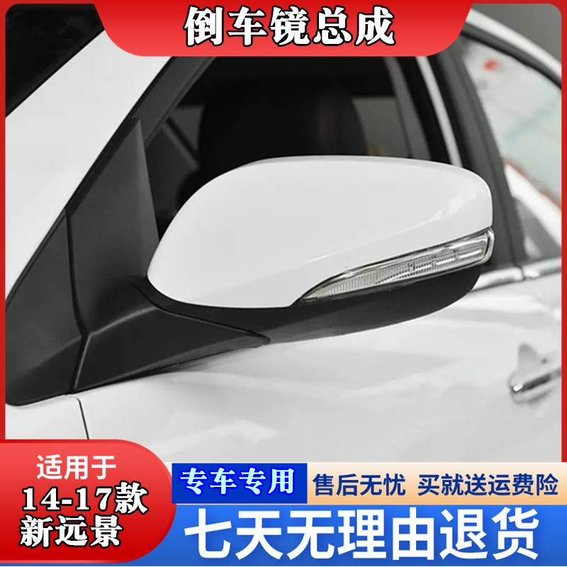 海景GC7SC7倒车镜反光镜