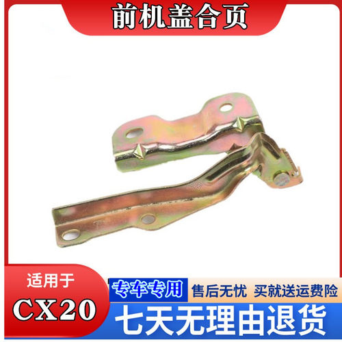 CX20引擎盖铰链机盖铰链机