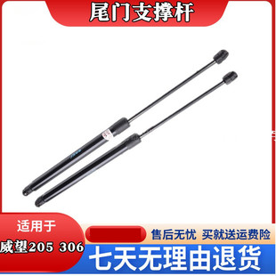306支撑杆后背门液压杆幻速S3H2S6尾门撑杆M20气顶杆 北汽威旺205
