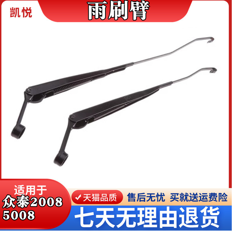 Z300前雨刮器摇臂摆臂包邮图片