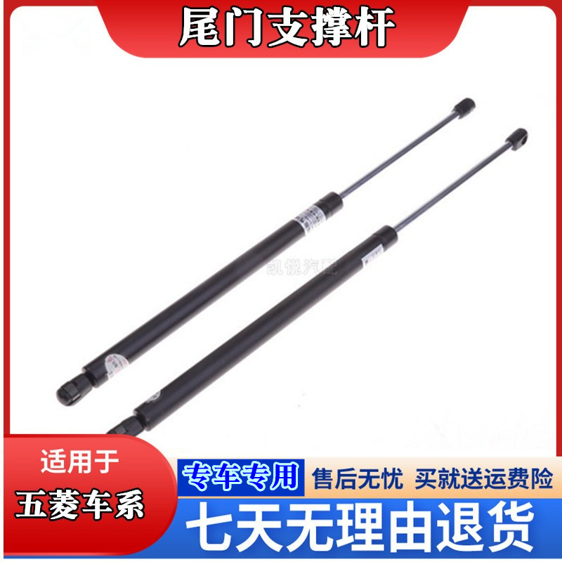 五菱宏光S荣光SV荣光6407B后门支撑杆液压弹簧后尾门液压支气压杆