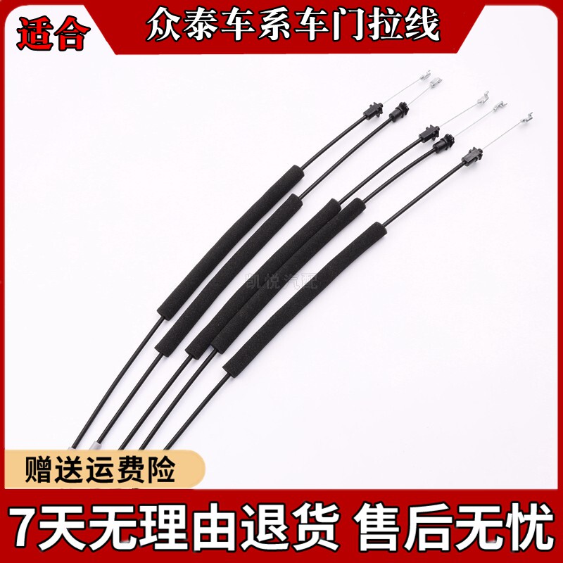 众泰T600SR7大迈X5Z300前后左右车门内拉手拉索内扣拉线把手拉线