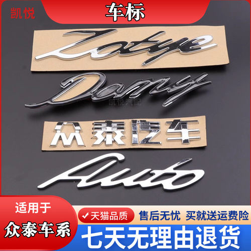 车标字标尾门标后英文标车牌字牌