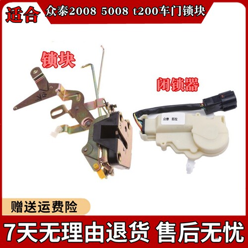 众泰新款t200电机车门锁块