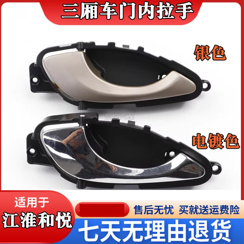 和悦三厢内拉手车门拉手内把手图片