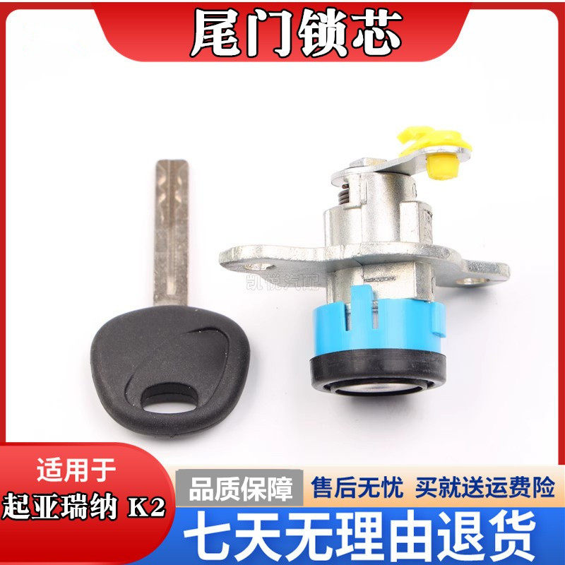 现代瑞纳后尾门锁后尾