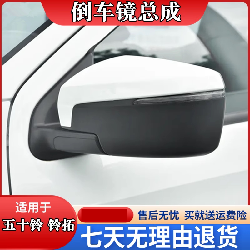 江西五十铃铃拓D-MAX车外后视镜