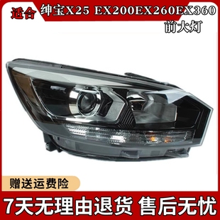 适配北汽绅宝X25新能源EX200EX260EX360大灯总成左右前大灯照明灯