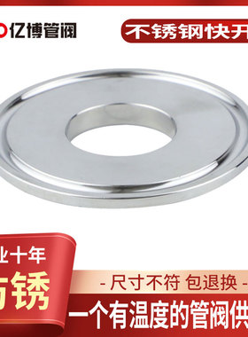 304不锈钢快开片盲板卫生级管道插焊卡箍卡盘接头快装开孔盲板端