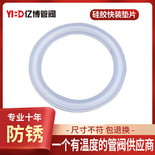 硅橡胶卫生级圆形快接密封圈