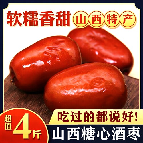 2025新酒枣醉枣新鲜红枣山西特产黄河滩枣陕北特产农家自产酒泡枣 - 封面