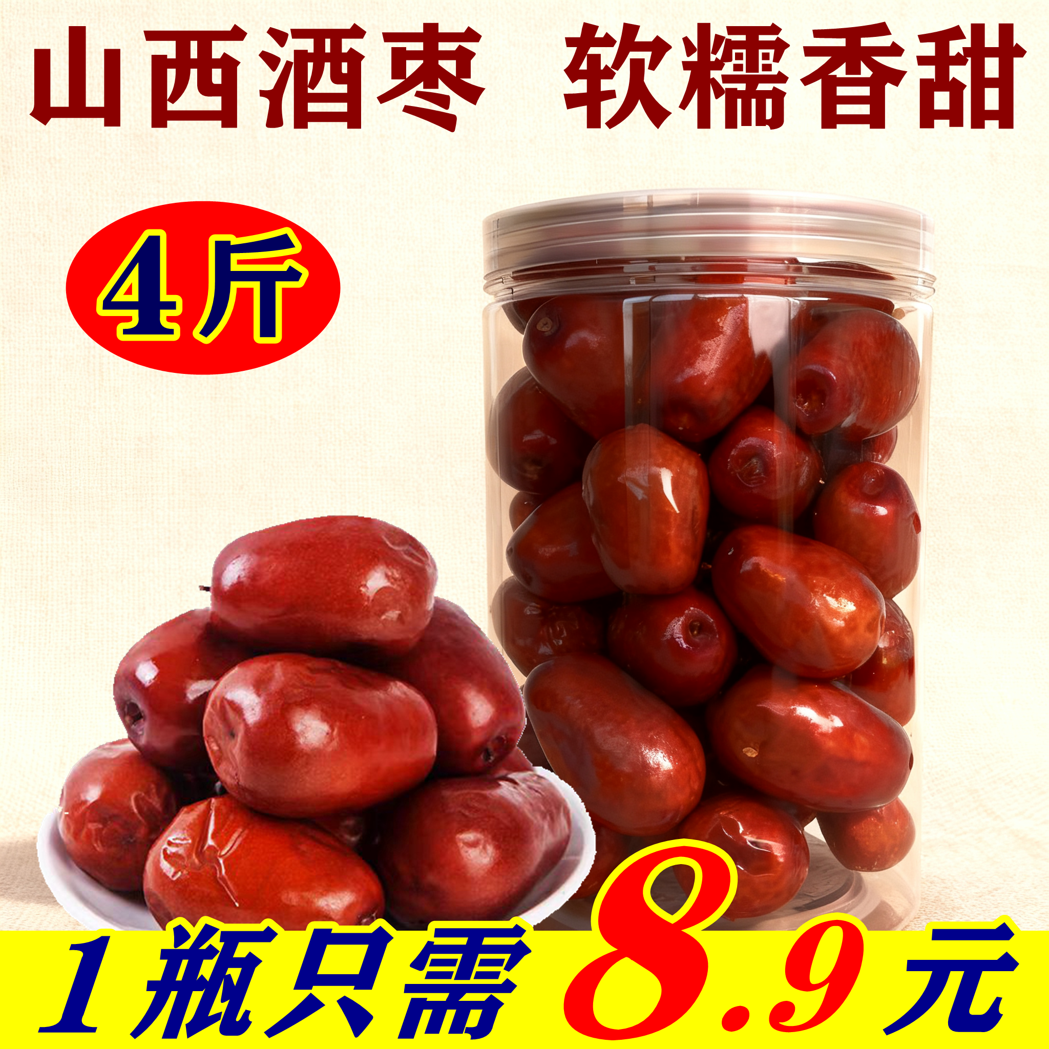 新鲜酒枣醉枣山西特产红枣壶瓶枣腌制鲜食枣北方应季水果个大好吃