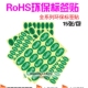 产品合格质检标签 椭圆形rohs2.0不干胶贴纸 绿色环保标签ROHS