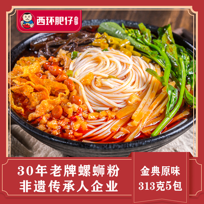 柳州螺蛳粉原味318克x5广西