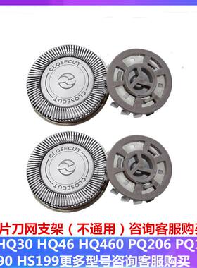 适用飞利浦剃须刀片网罩