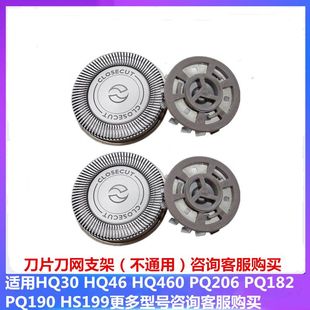 适用飞利浦剃须刀片网罩HQ30HQ46 460PQ206PQ182 190刮胡刀头配件