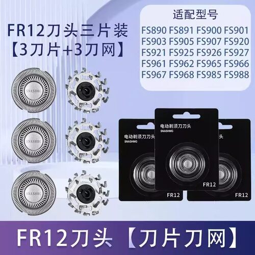 适用飞科剃须刀刀头FR12配件