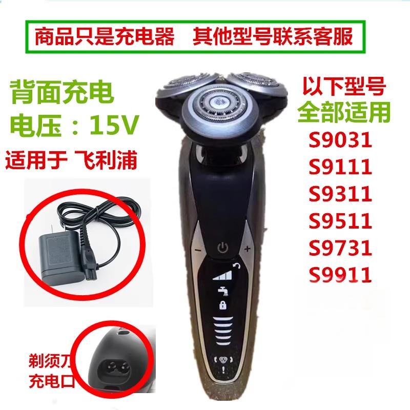 适用飞利浦剃须刀充电器S9031 S9111 S9311 S9511 S9731 S9911 线