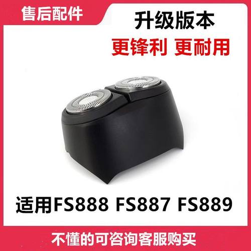 适配飞科剃须刀头部FS889配件