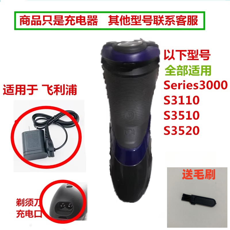 适用飞利浦剃须刀充电器刮胡刀电线Series3000 s3110 s3510 s3520