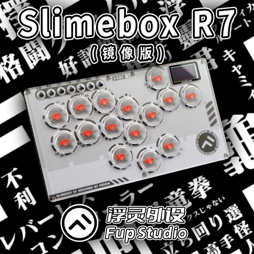 浮灵 Slimebox R7 右手版镜像版Hitbox格斗外设摇杆街霸6