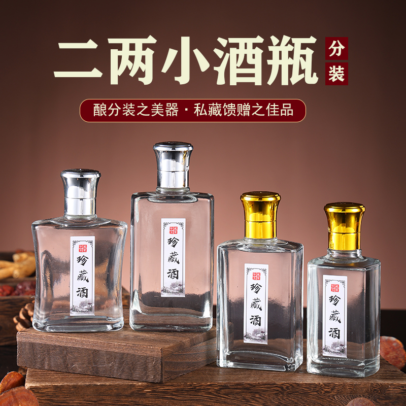 100ml晶白料二两玻璃酒瓶