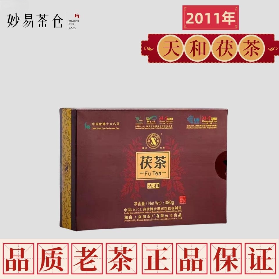 安化黑茶2011年天和金花茯砖湘益茯茶 陈年老茶 益阳茶厂收藏升值