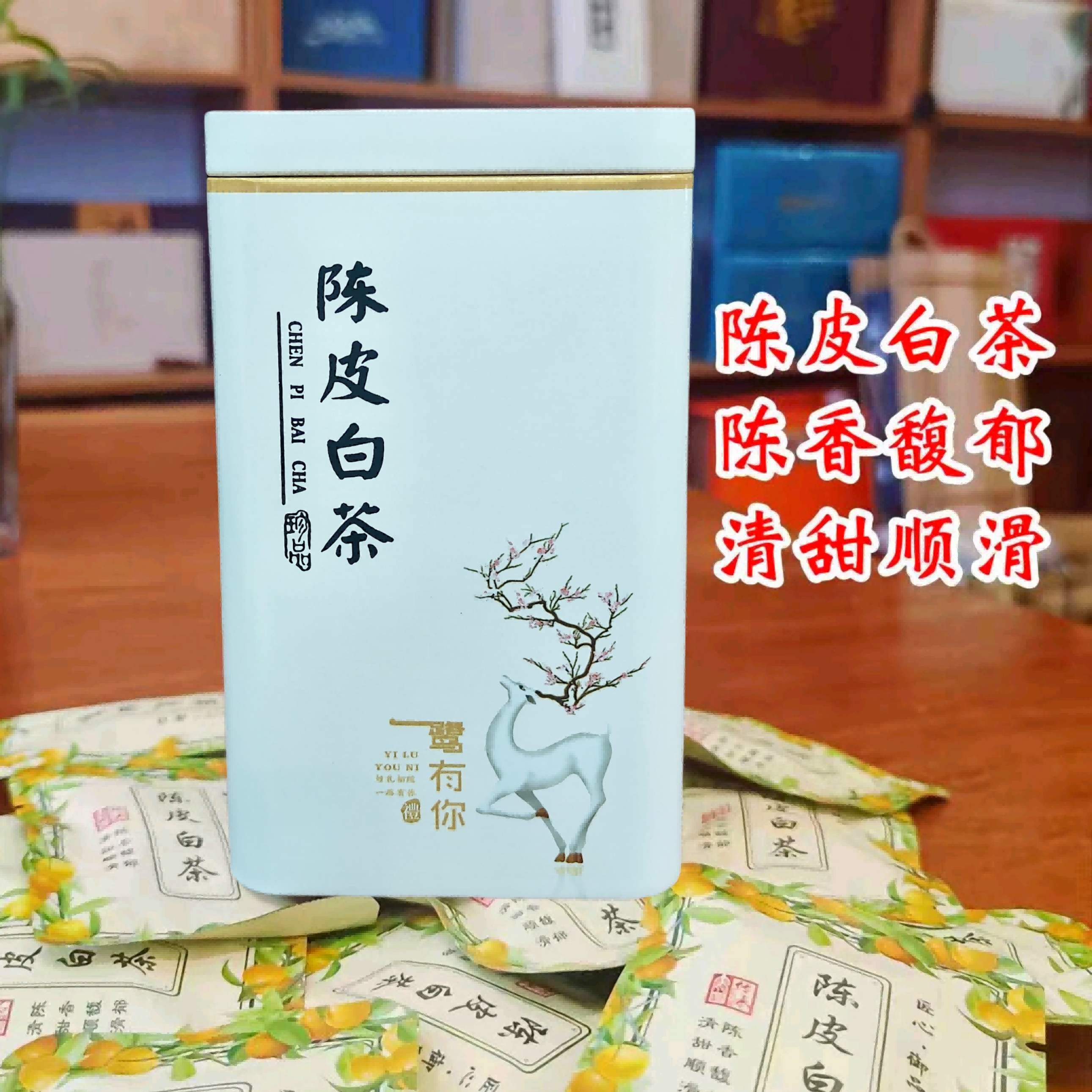 陈皮白茶100g/罐罐装饼干茶