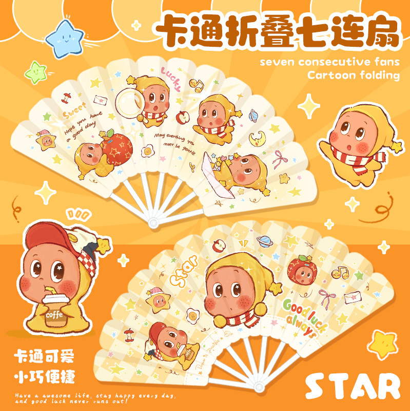 七连扇卡通夏季扇子随身携带折可爱叠扇形手摇扇清凉折扇便携少女图片