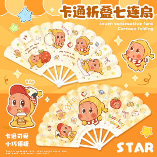 七连扇卡通夏季扇子随身携带折可爱叠扇形手摇扇清凉折扇便携少女