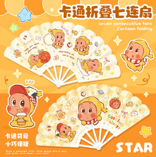 七连扇卡通夏季扇子随身携带折可爱叠扇形手摇扇清凉折扇便携少女