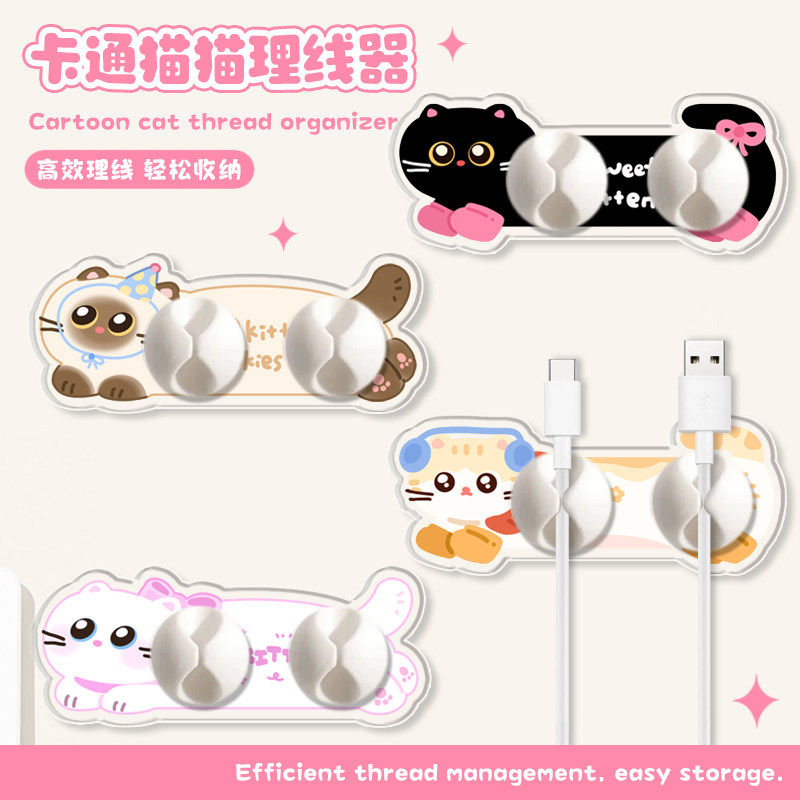 卡通猫咪理线器家用电线整理神器可爱多功能充电数据电线固定器图片