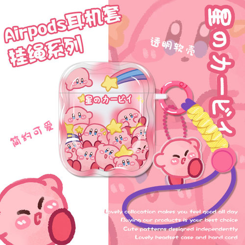 星之卡比耳机套家族卡通可爱