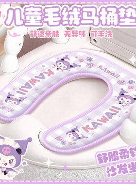 冬季U型毛绒马桶垫儿童坐垫