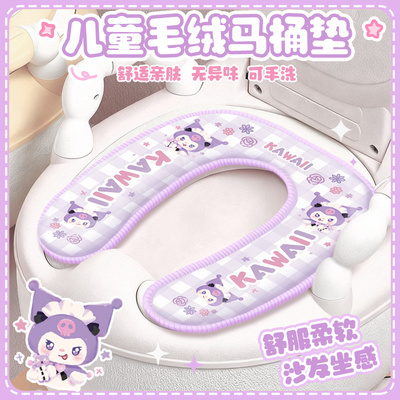 冬季U型毛绒马桶垫儿童坐垫