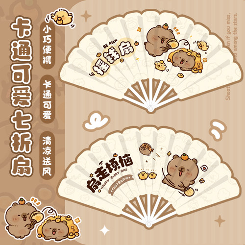 夏天水豚迷你折叠七连扇子学生便携随身可爱儿童塑料小扇子摇钱扇