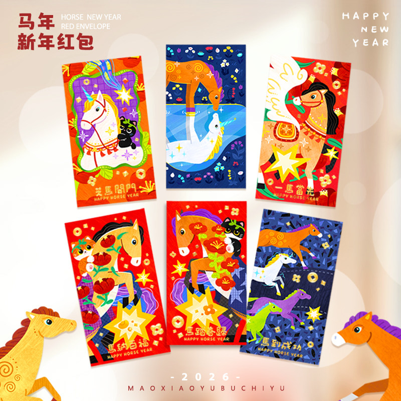 马年红包2026新年春节通用卡通动物马图案个性创意新款高档潮红包
