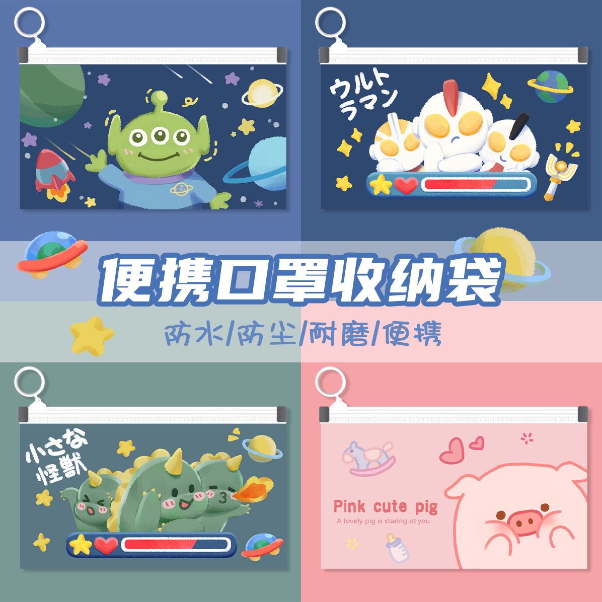 口罩袋子卡通防尘便携