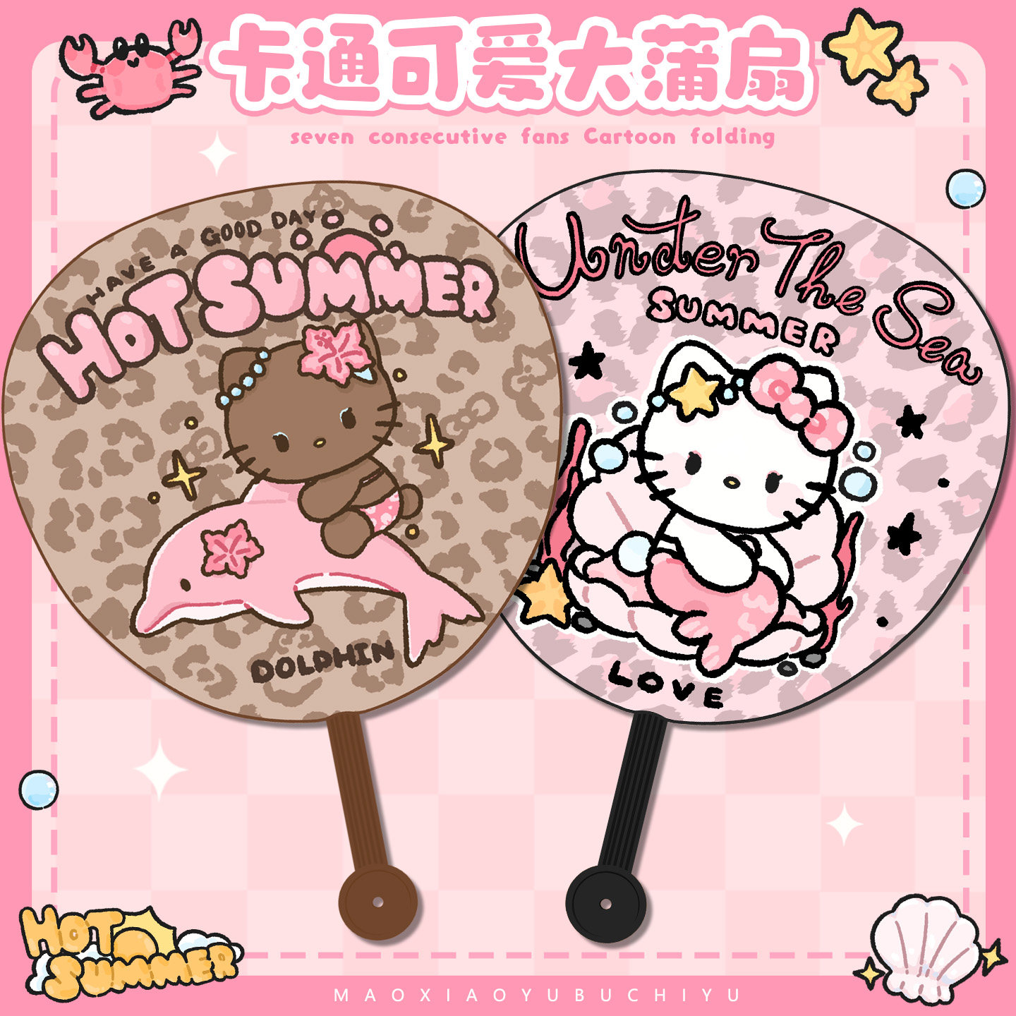 可爱大蒲扇夏季清凉扇子夏天便携卡通夏日学生塑料送风少女心蒲扇图片