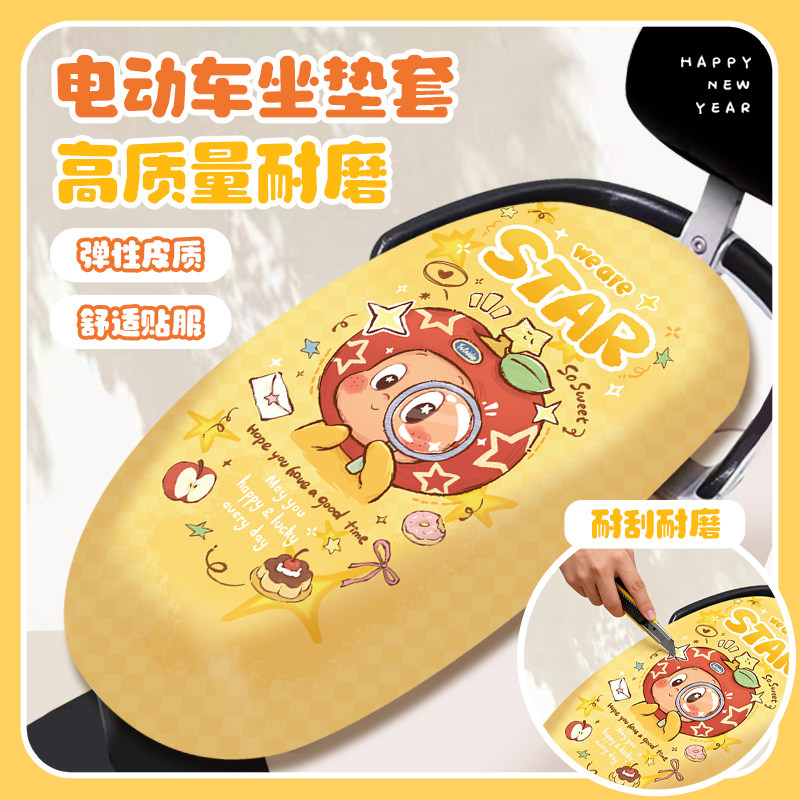 星星人电动车座垫PU皮革可爱卡通防水防晒电瓶摩托车罩四季通用