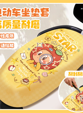 星星人电动车座垫PU皮革可爱卡通防水防晒电瓶摩托车罩四季通用