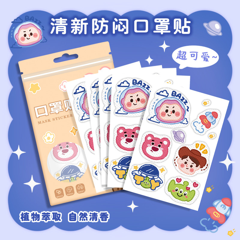 巴斯口罩清新贴薄荷清凉贴香薰贴纸伴侣可爱防口臭除味清香贴男女,居家日用,口罩,淘宝优惠券,粉丝福利购,淘宝优惠卷