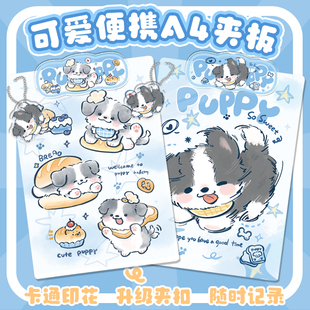 边牧小狗亚克力文件夹a4资料夹卡通可爱写字垫板小学生专用活页夹