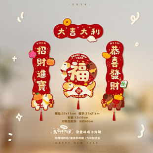 原创磁吸对联新年2026新款马年卡通春节入户门春联可爱小门联装饰