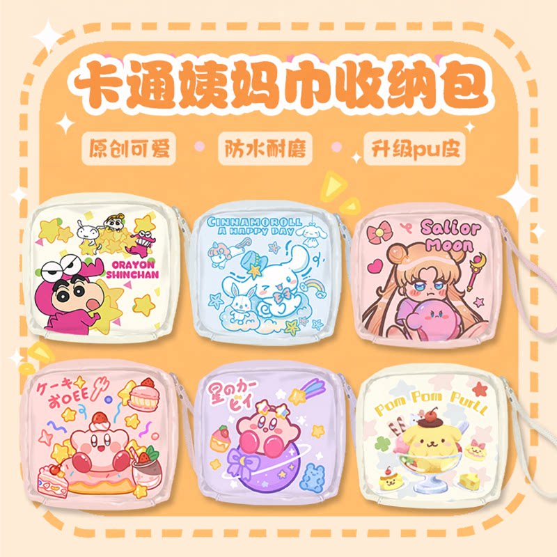 卡通姨妈巾收纳包小巧便携大容量图片