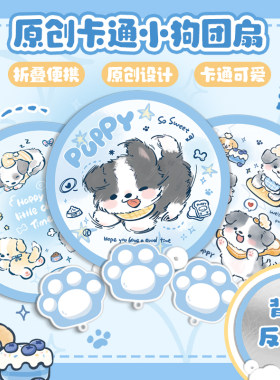 夏季可爱卡通团扇边牧犬手摇扇