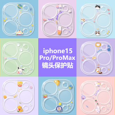 苹果15promax镜头膜卡通可爱全包