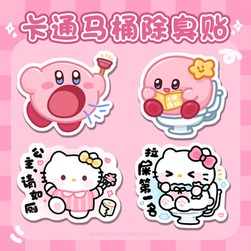 星之卡比马桶除臭贴香薰贴