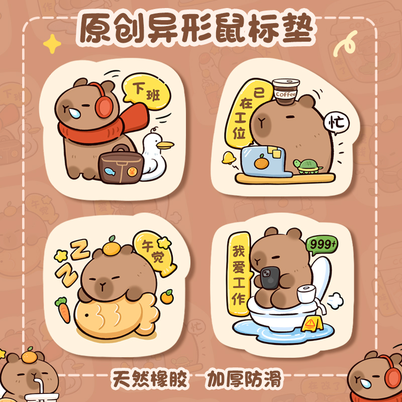 卡皮吧啦鼠标垫打工人橡胶防滑