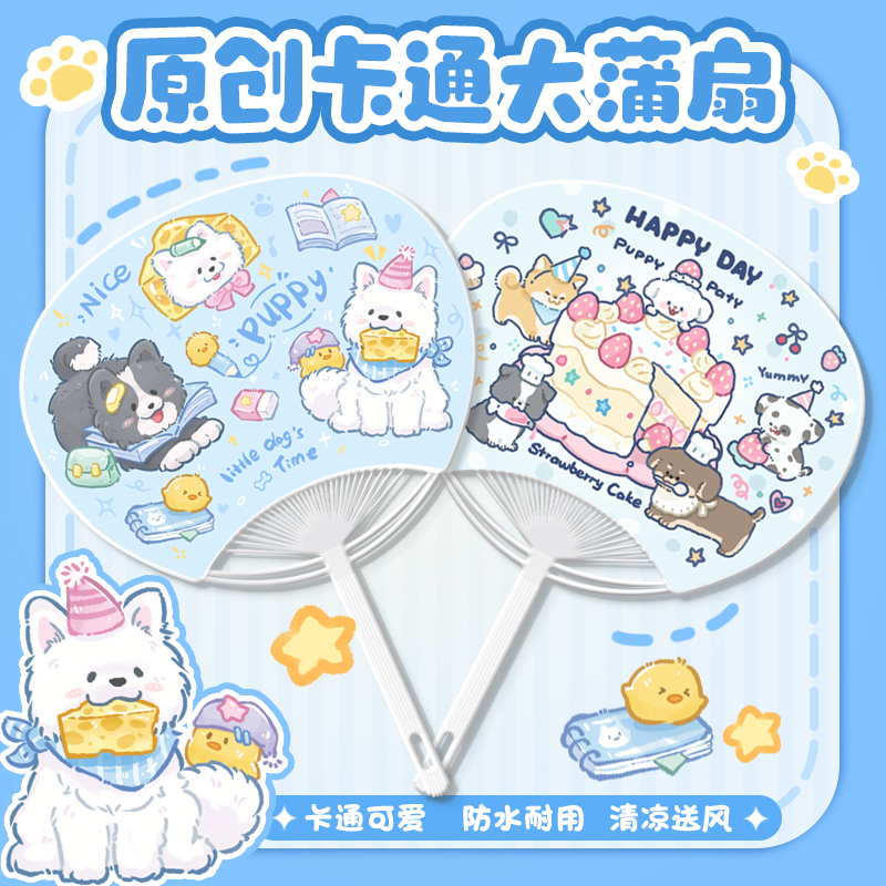 原创卡通大蒲扇夏季儿童